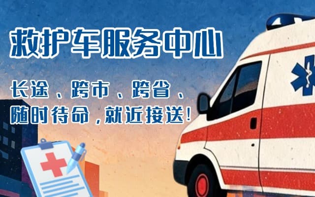 于都救护车出租